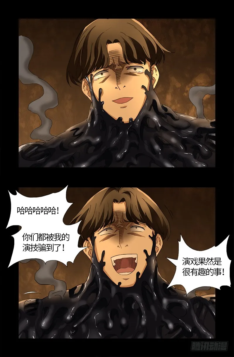 第547话 可怕的笛声 第14页