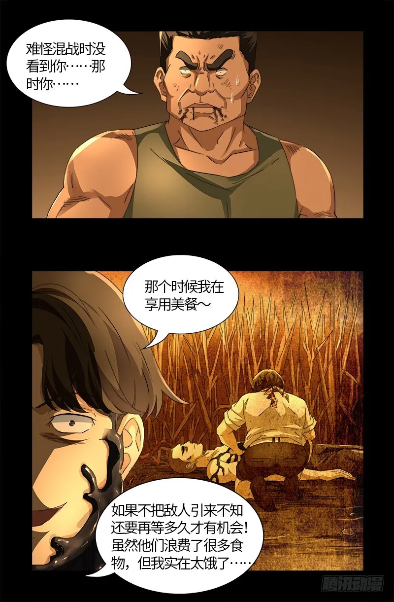 第547话 可怕的笛声 第16页