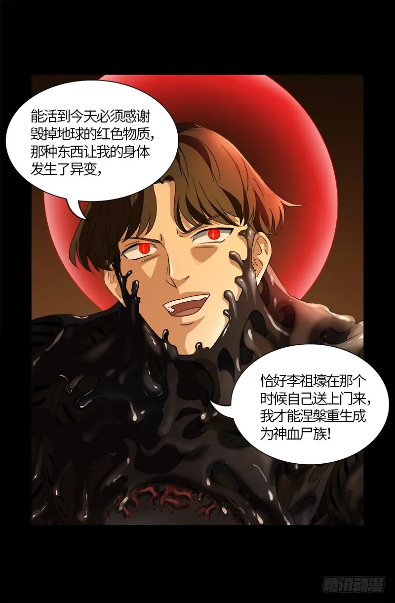 第547话 可怕的笛声 第17页