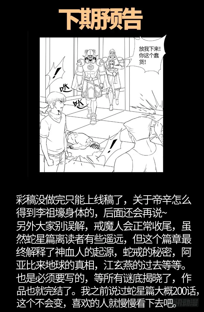 第547话 可怕的笛声 第19页