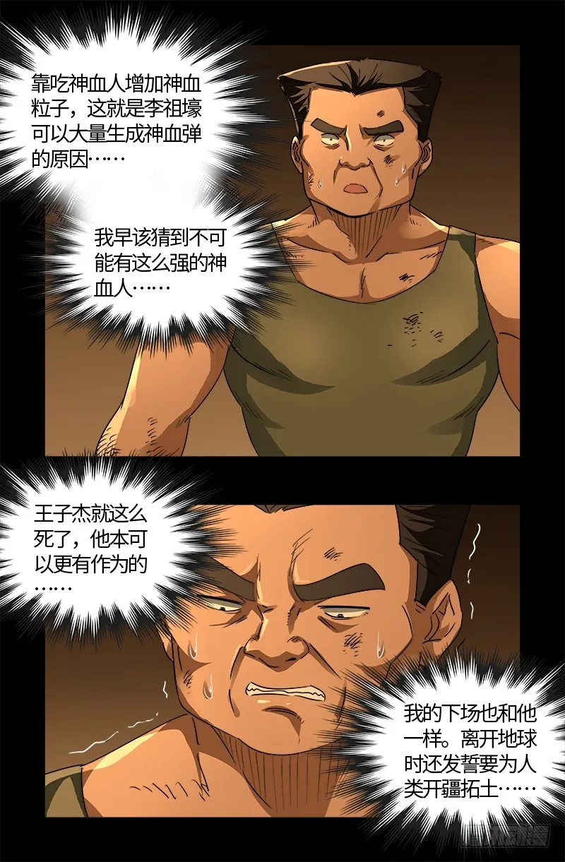第548话 魔血龙尸 第2页