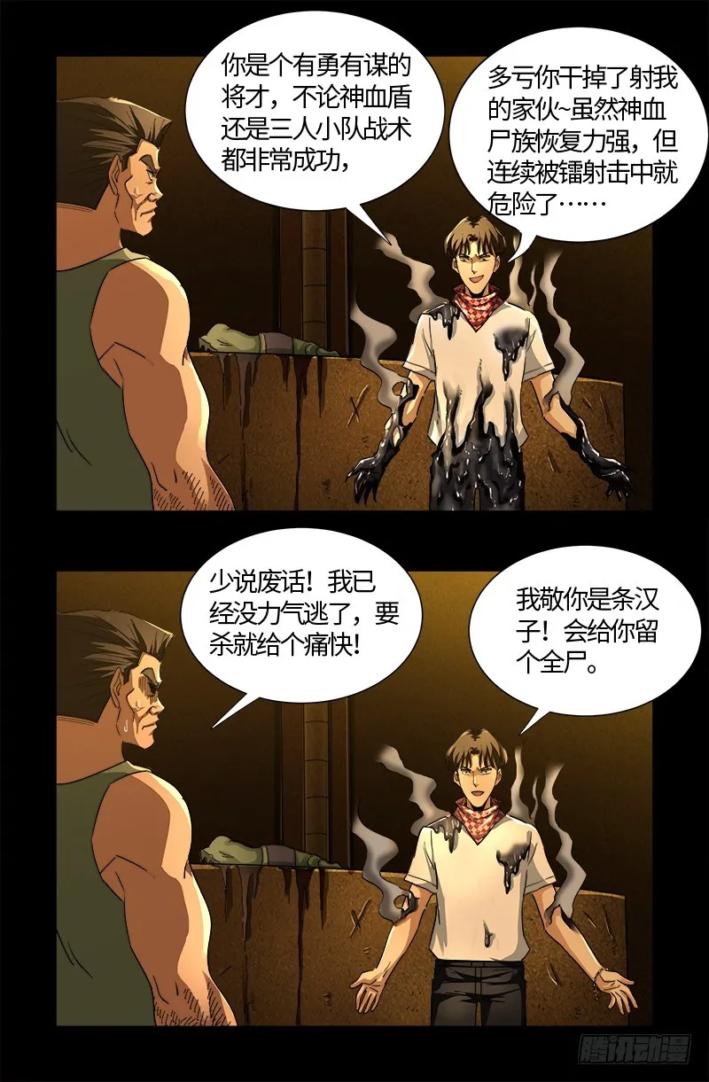 第548话 魔血龙尸 第3页