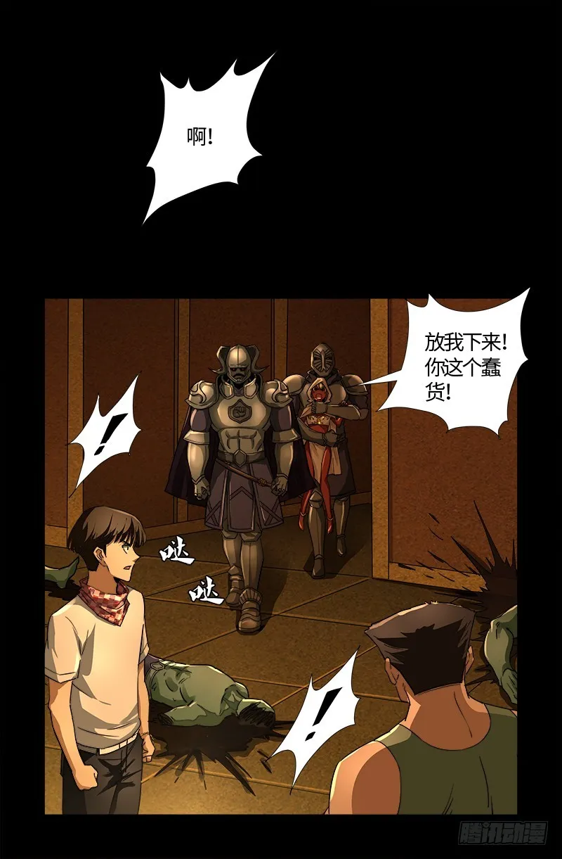 第548话 魔血龙尸 第4页