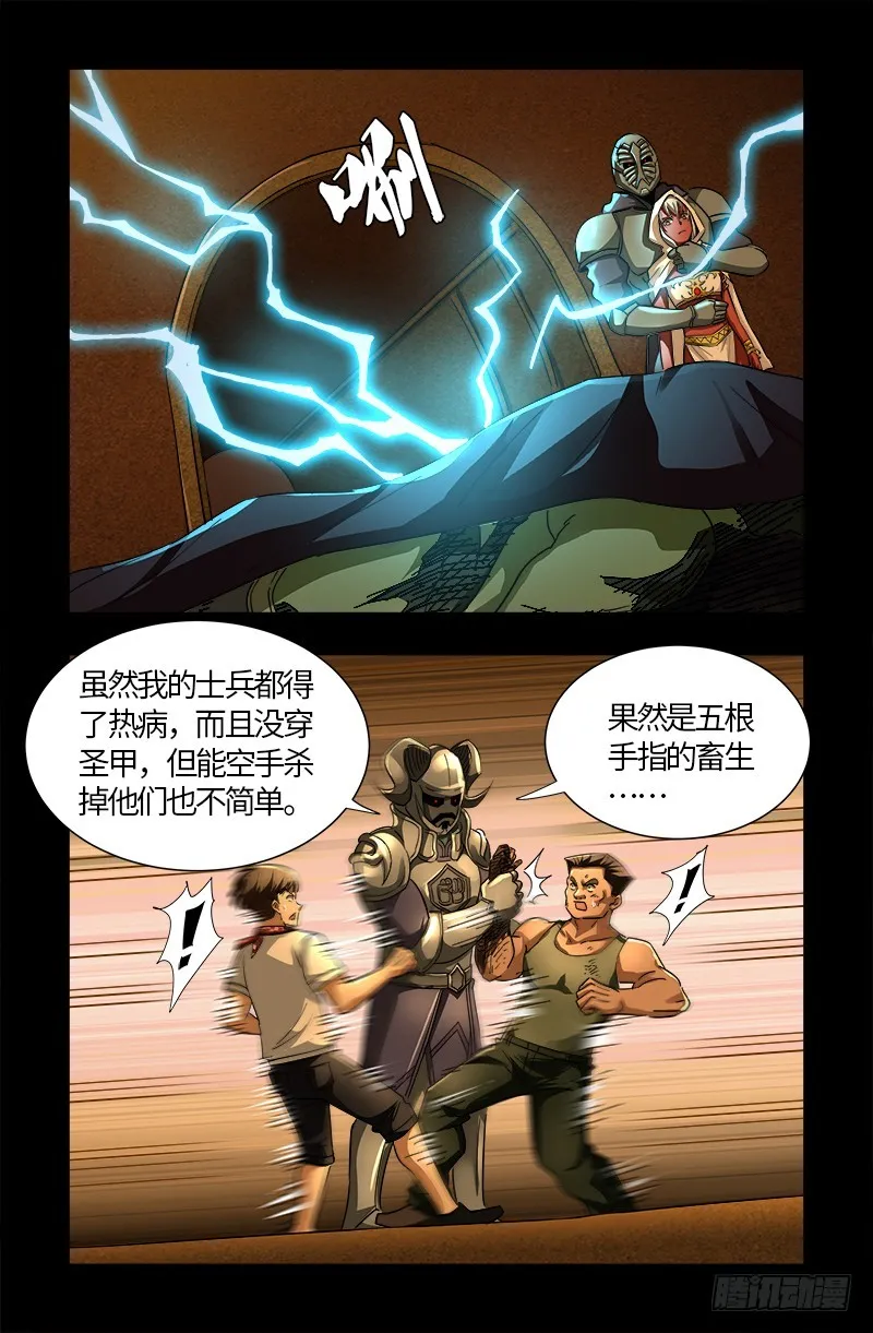 第548话 魔血龙尸 第7页