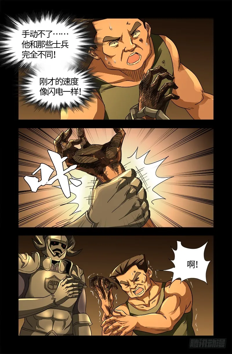 第548话 魔血龙尸 第8页