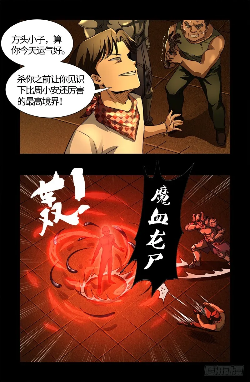 第548话 魔血龙尸 第10页