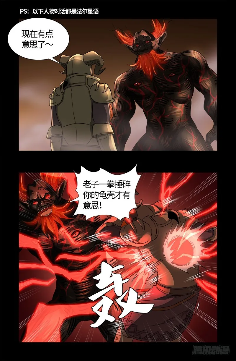 第548话 魔血龙尸 第12页