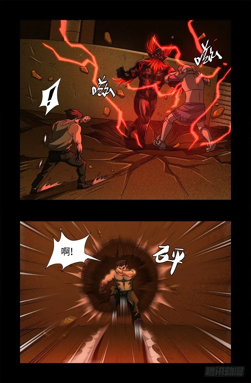 第548话 魔血龙尸 第13页