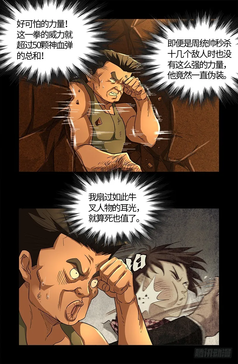 第548话 魔血龙尸 第14页