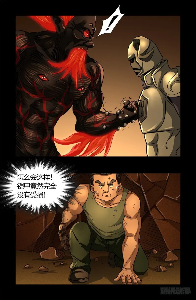 第548话 魔血龙尸 第15页