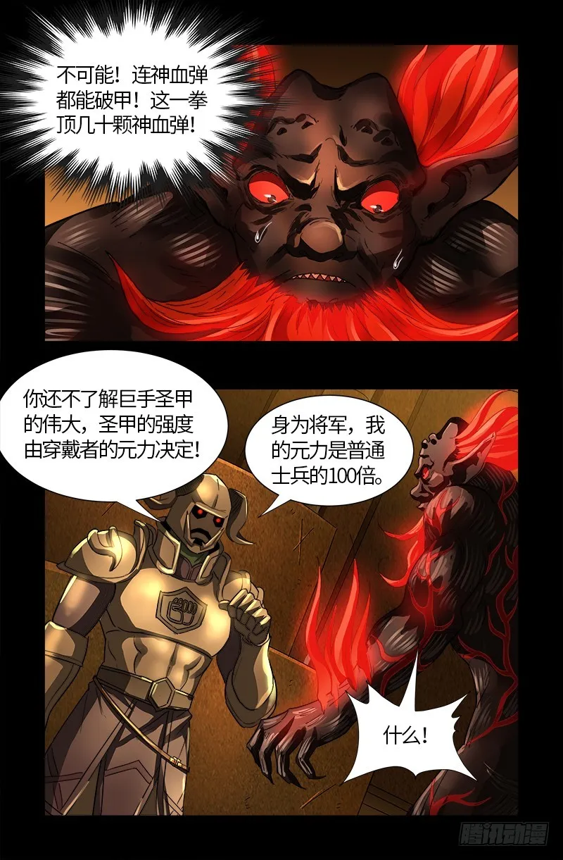 第548话 魔血龙尸 第16页