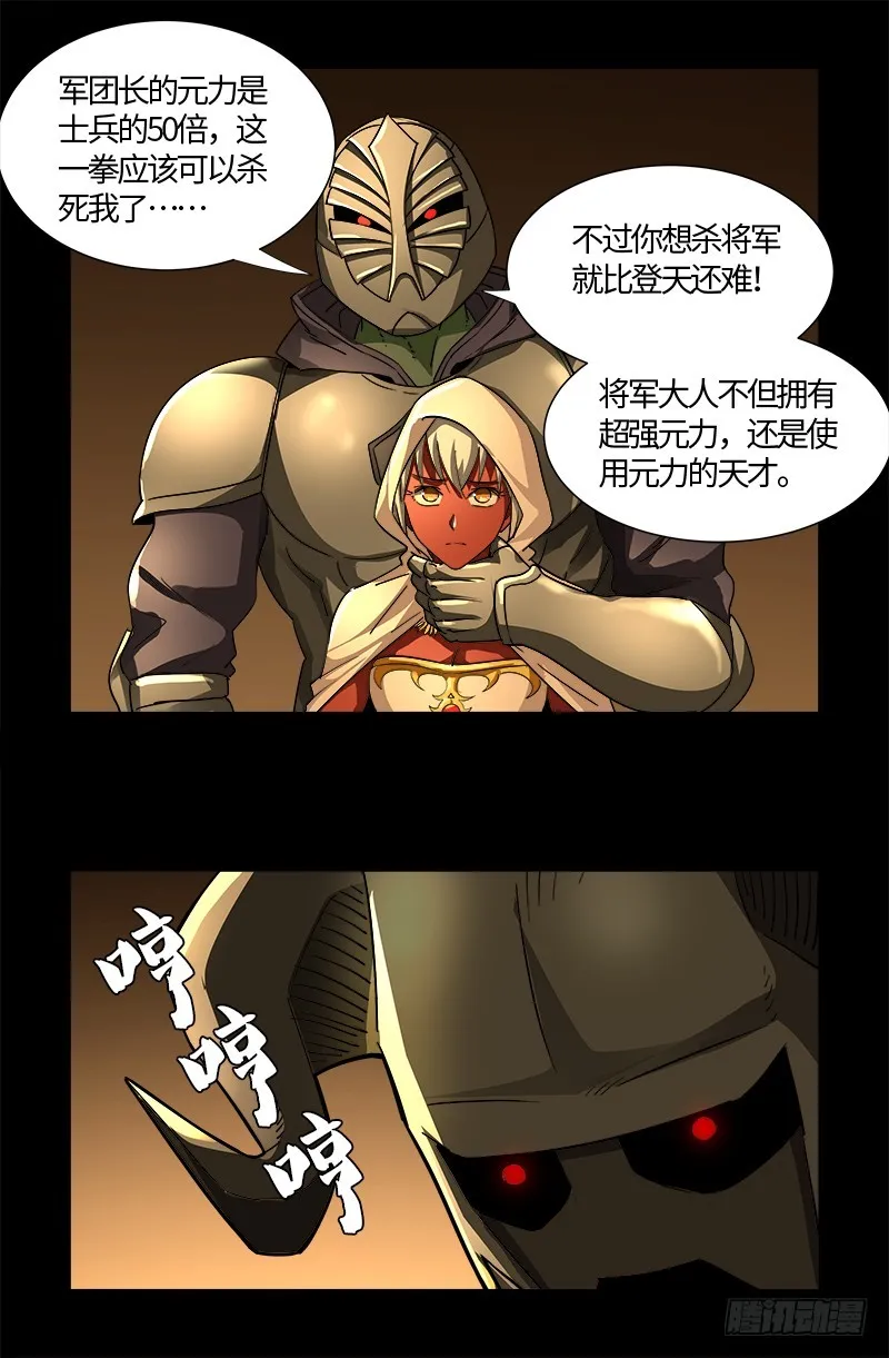 第548话 魔血龙尸 第17页