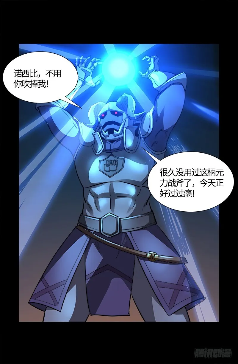 第548话 魔血龙尸 第18页