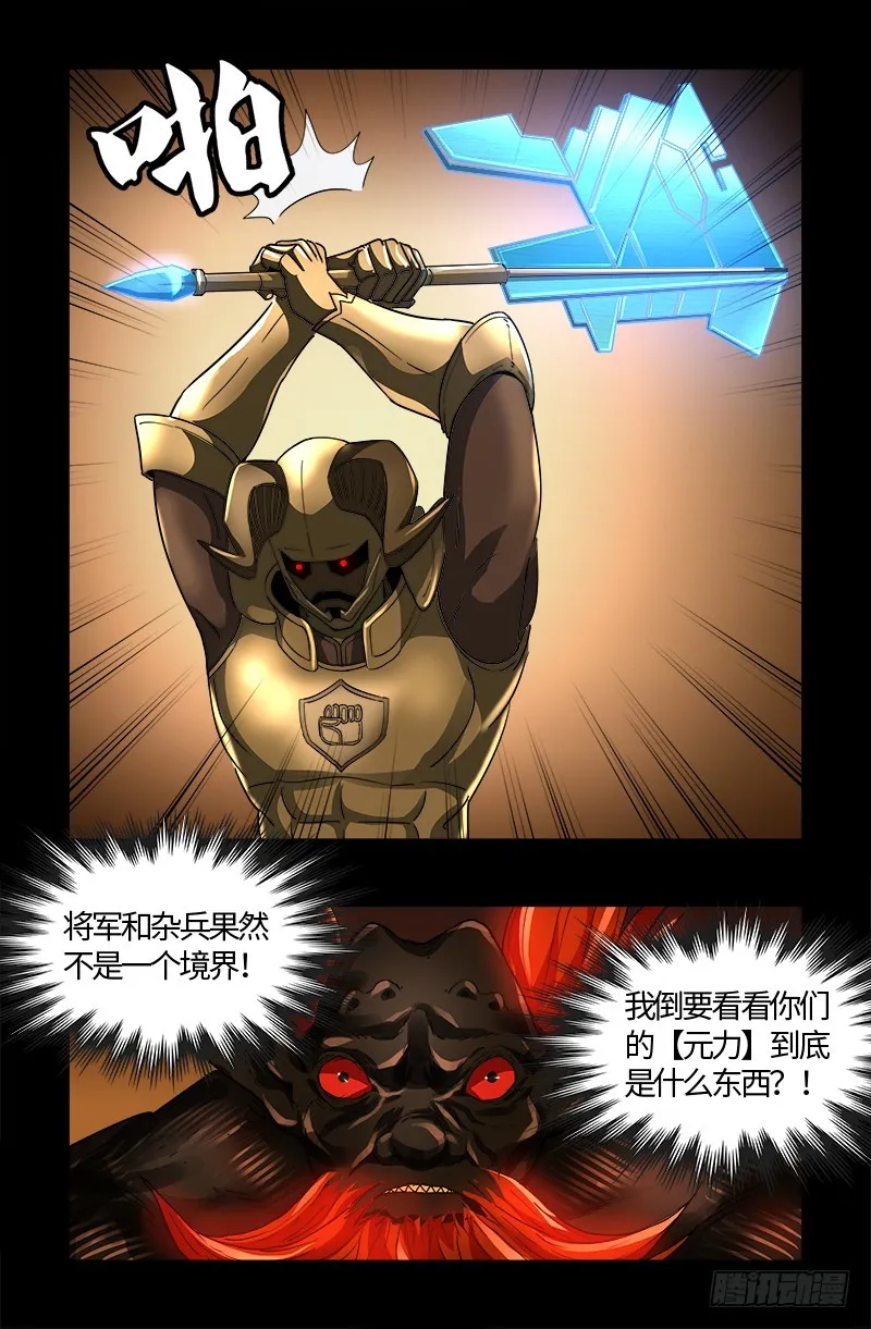 第548话 魔血龙尸 第19页