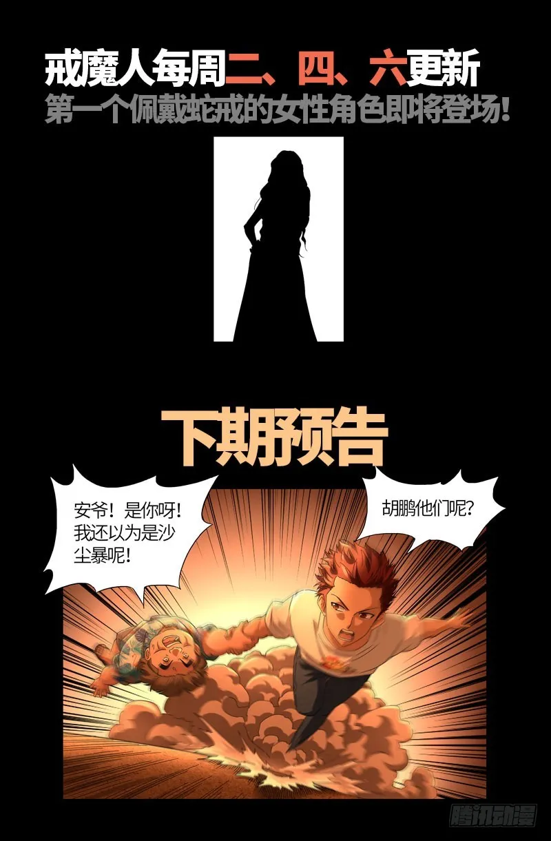 第548话 魔血龙尸 第20页