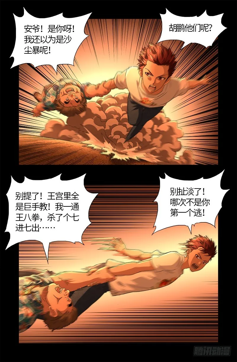 第549话 巴莱克将军 第3页