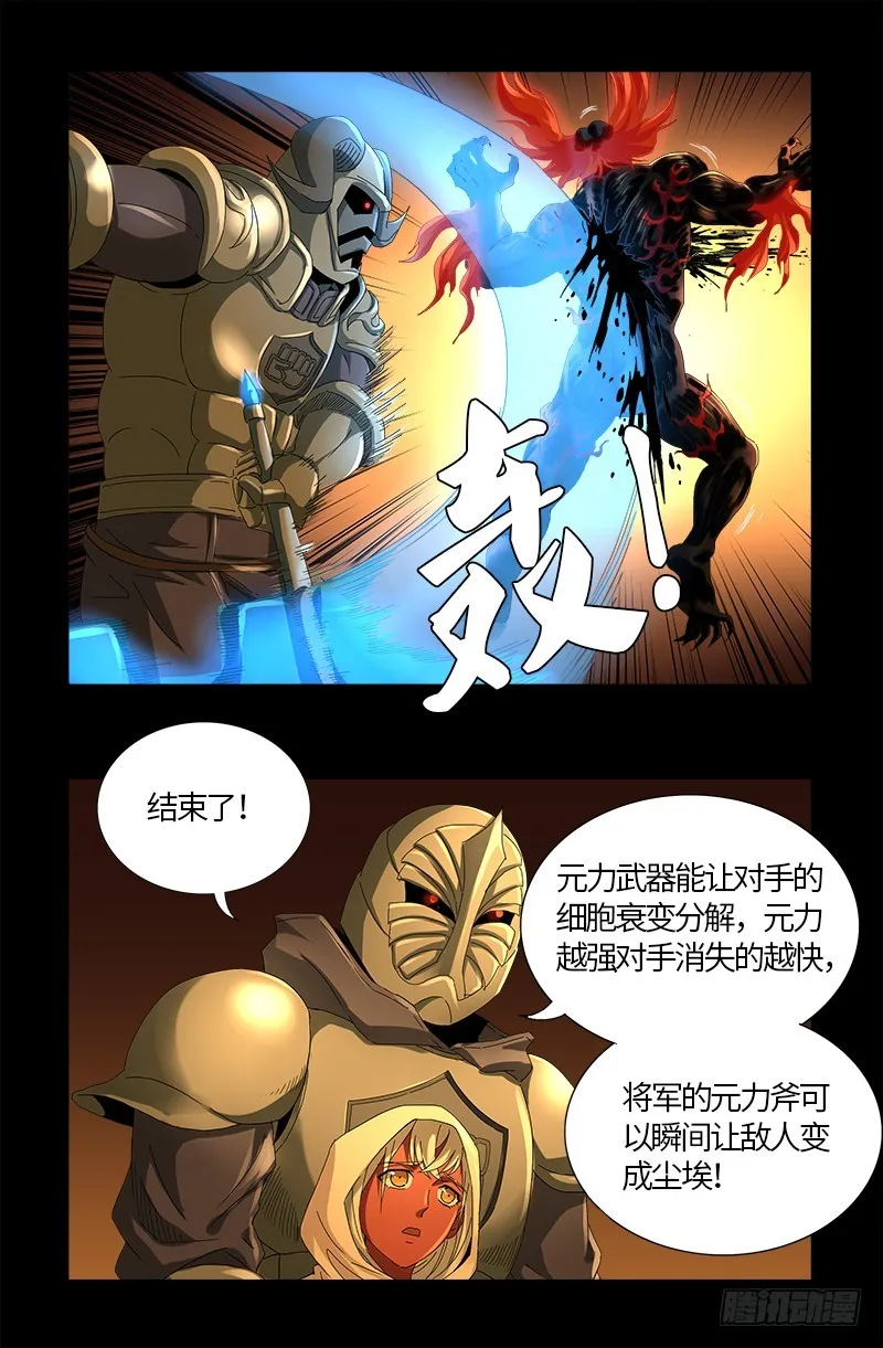 第549话 巴莱克将军 第5页