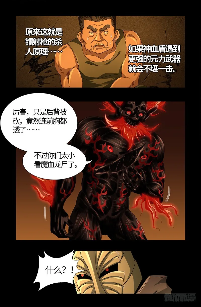 第549话 巴莱克将军 第6页