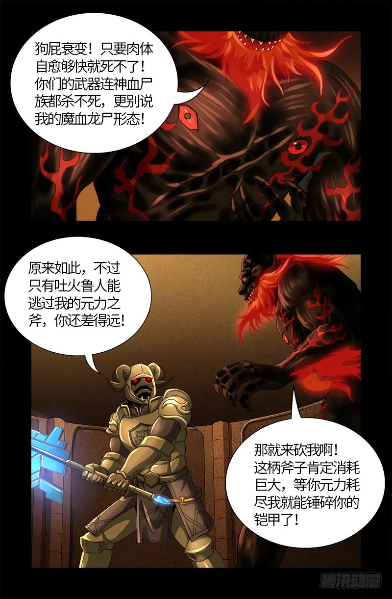 第549话 巴莱克将军 第7页