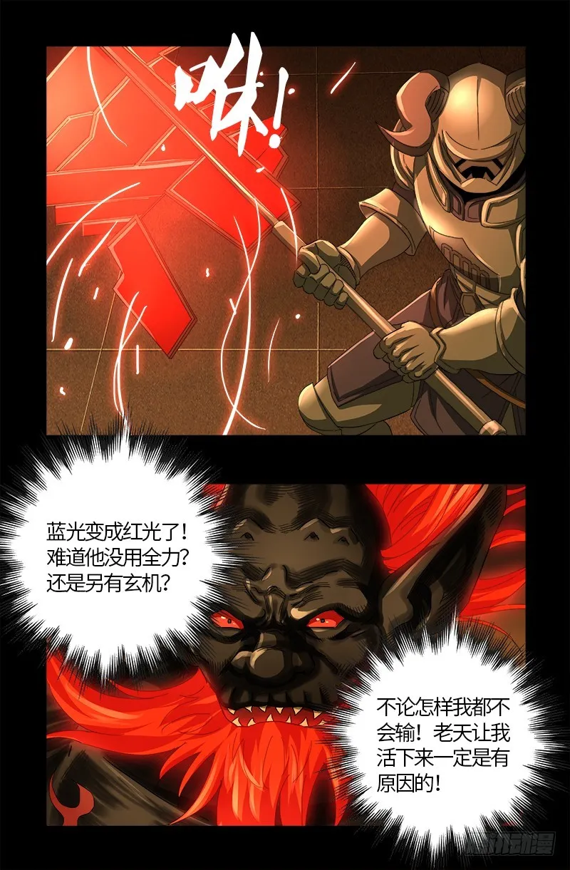 第549话 巴莱克将军 第8页