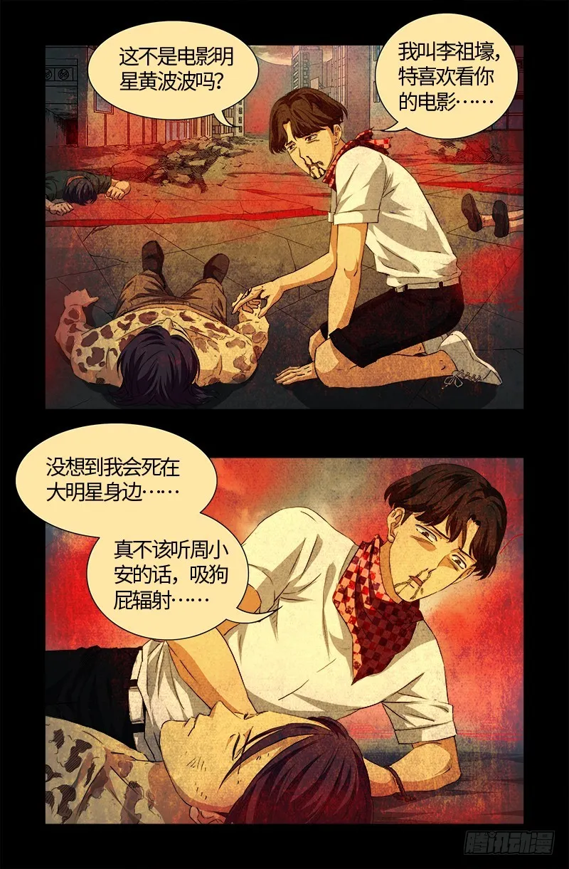 第549话 巴莱克将军 第10页