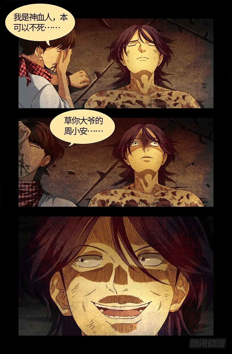 第549话 巴莱克将军 第11页