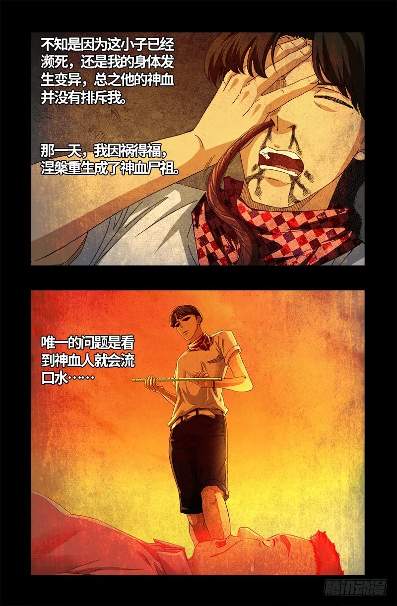 第549话 巴莱克将军 第12页