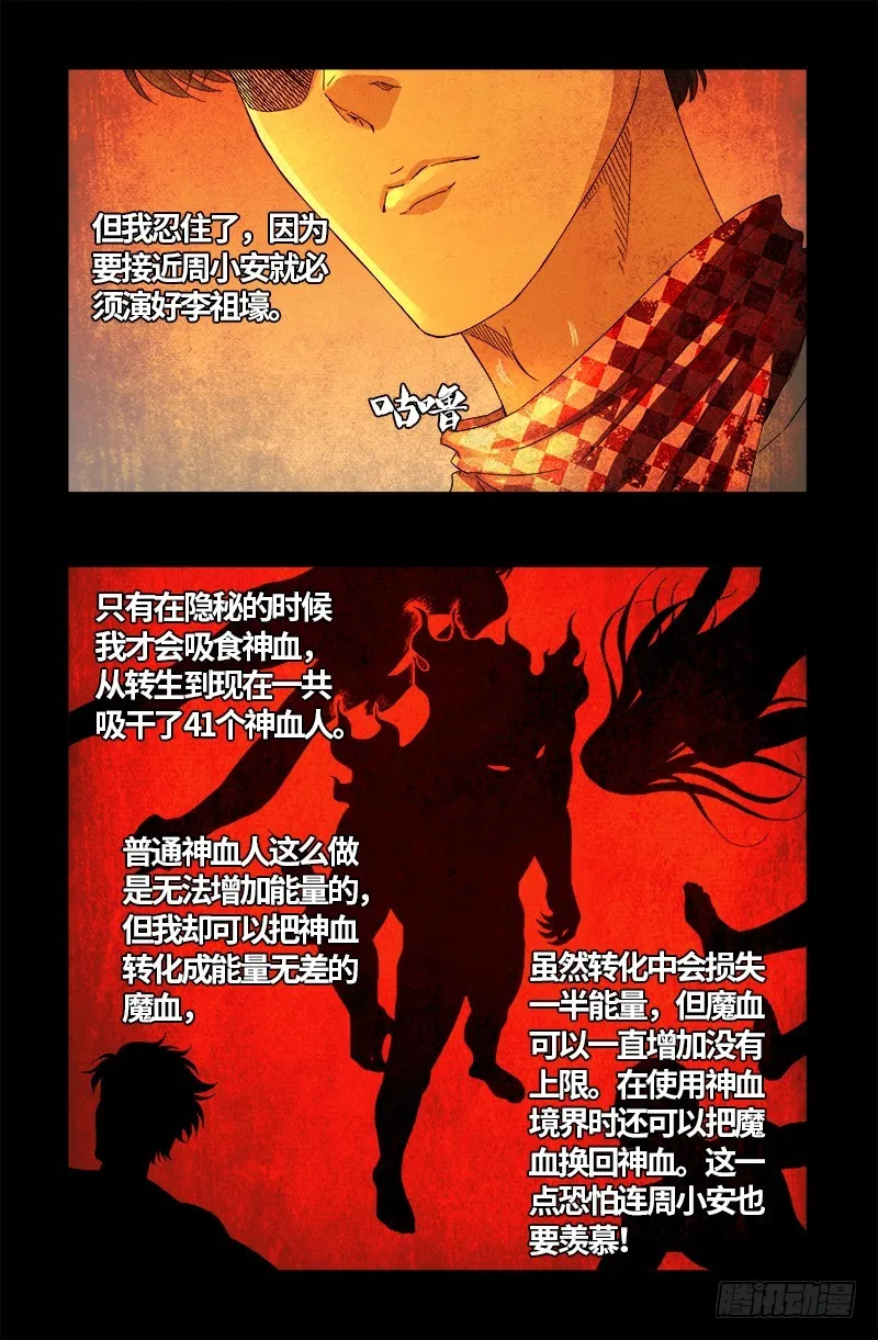 第549话 巴莱克将军 第13页