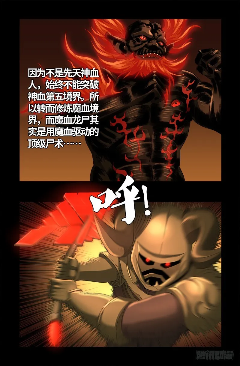 第549话 巴莱克将军 第14页