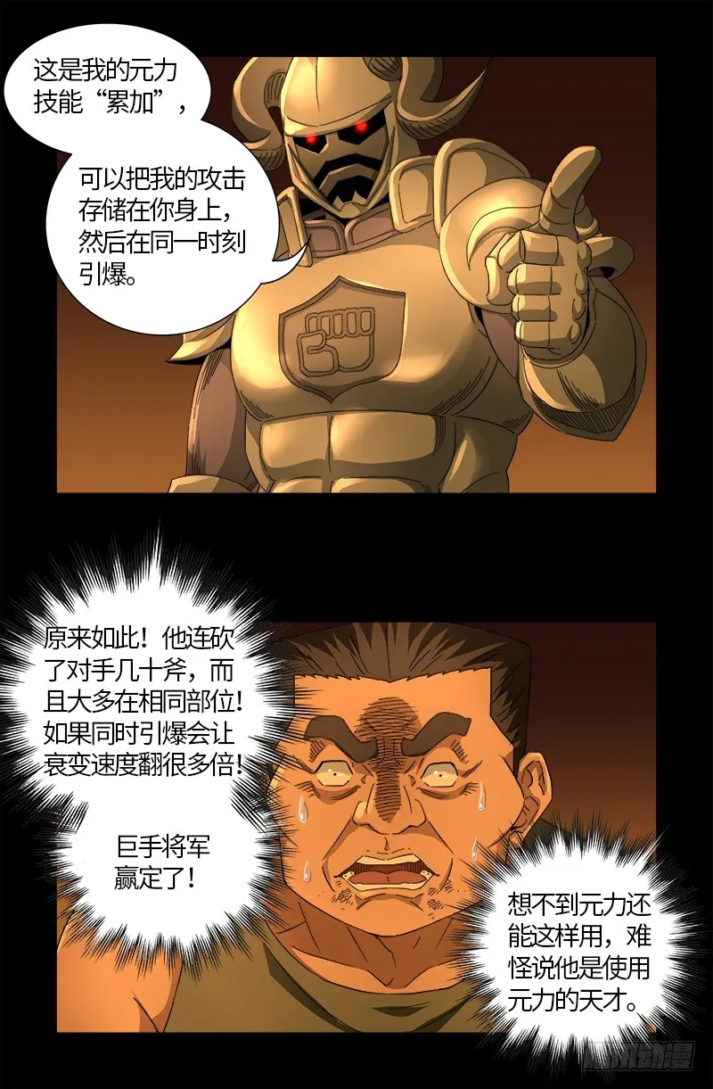 第549话 巴莱克将军 第18页