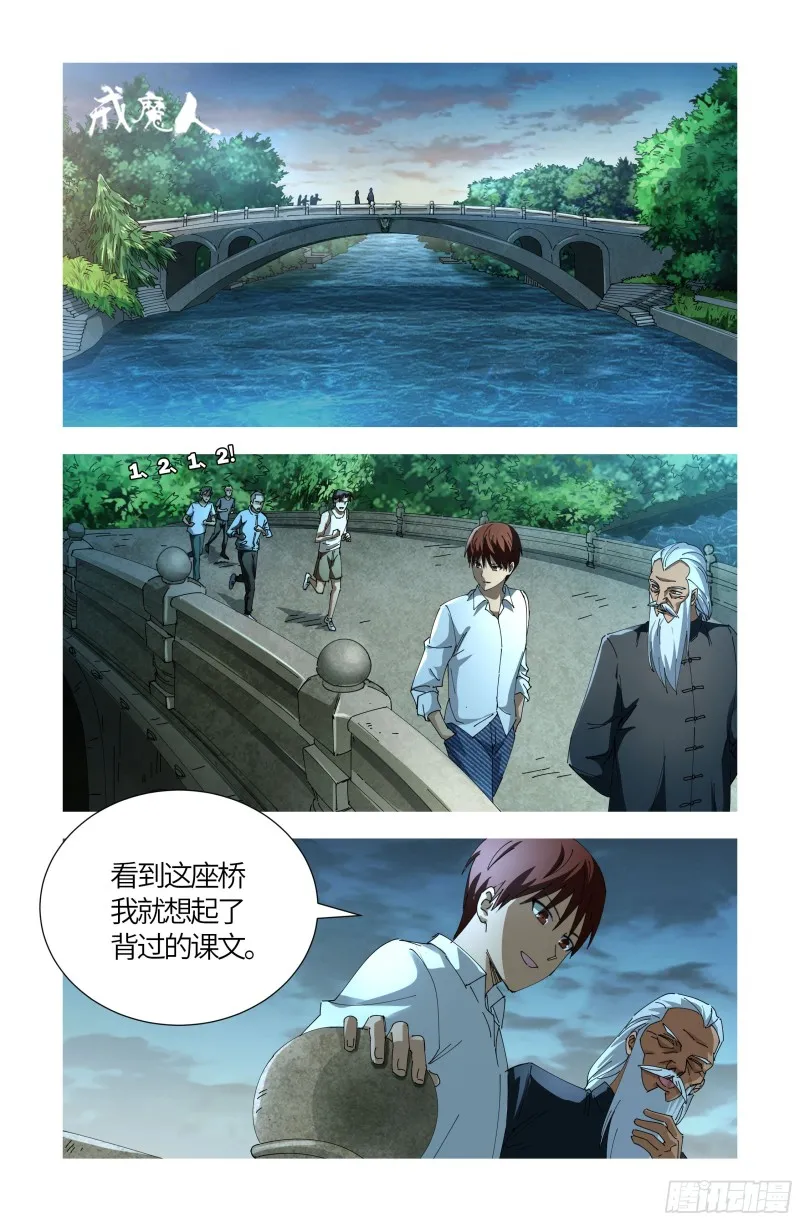 第549话 巴莱克将军 第21页