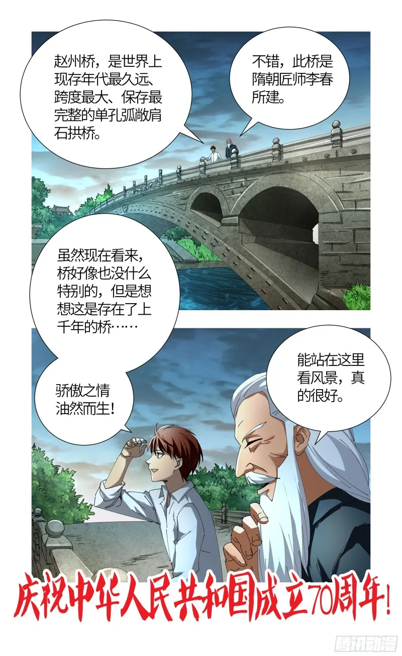 第549话 巴莱克将军 第22页