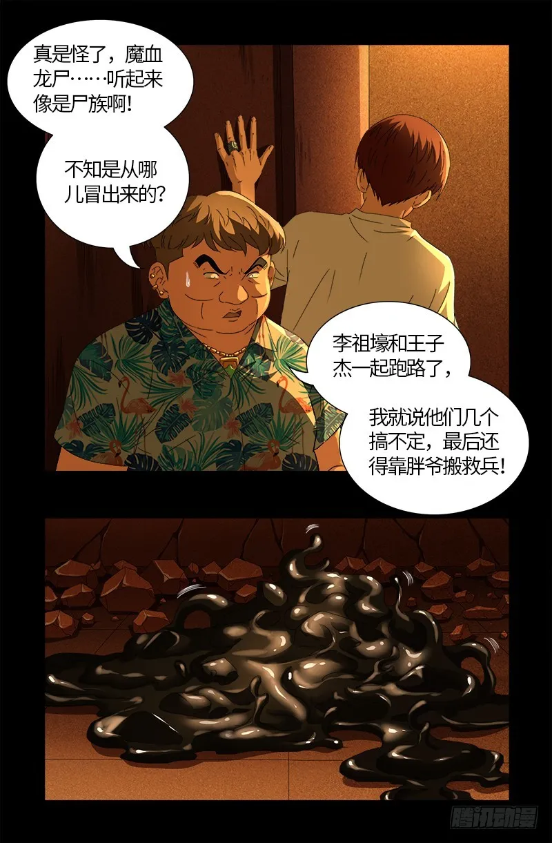 第550话 祖宗救命 第2页