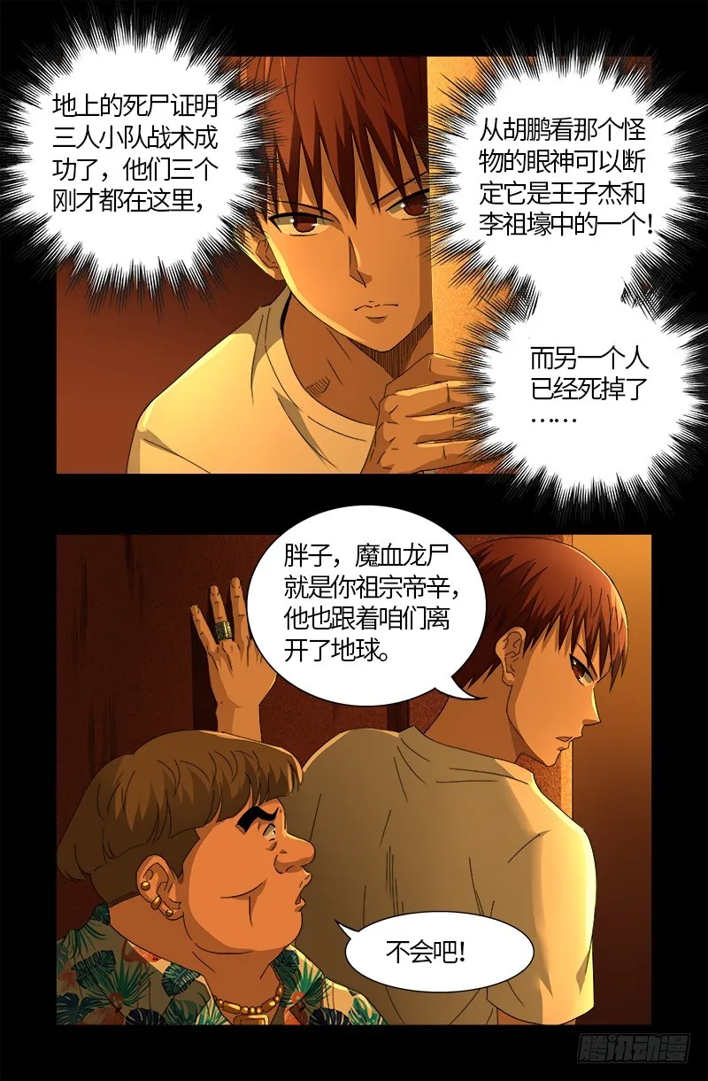 第550话 祖宗救命 第3页