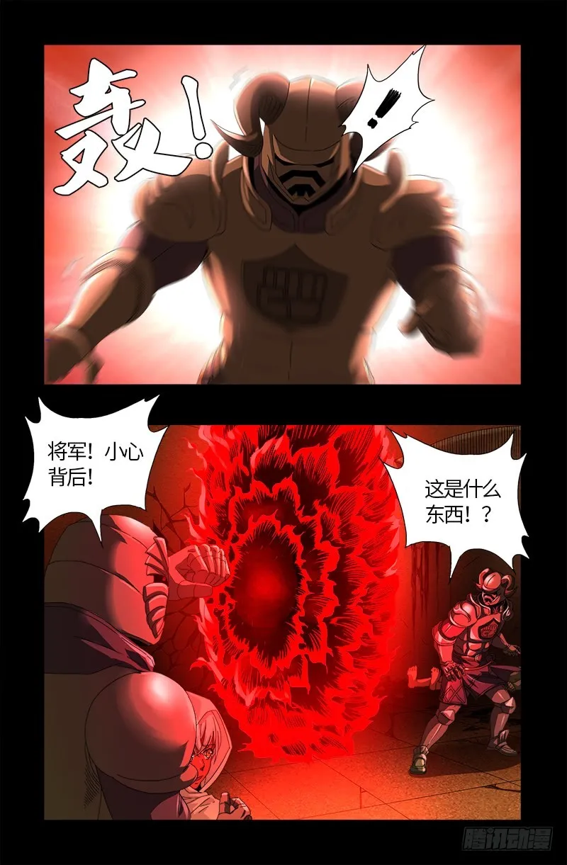 第550话 祖宗救命 第5页