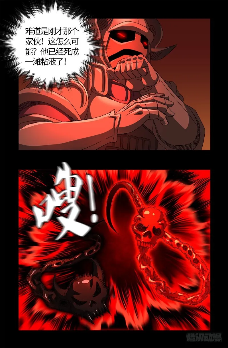 第550话 祖宗救命 第6页