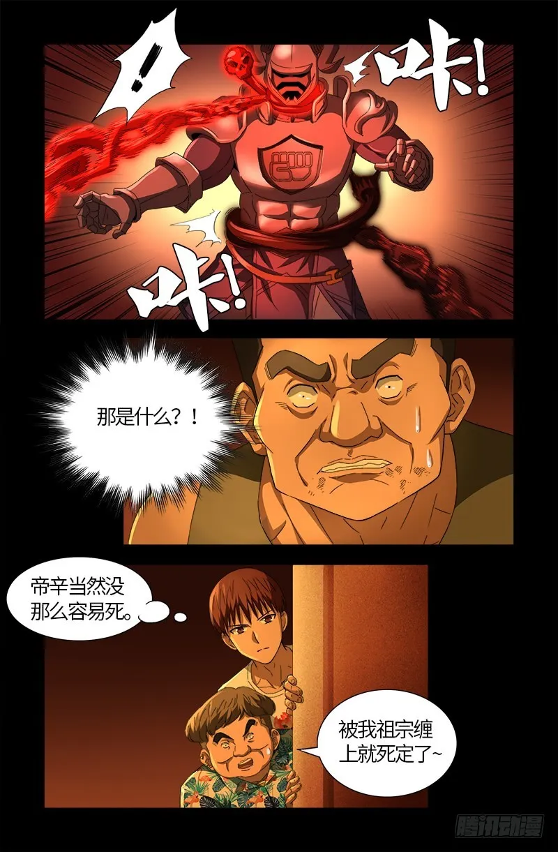 第550话 祖宗救命 第7页