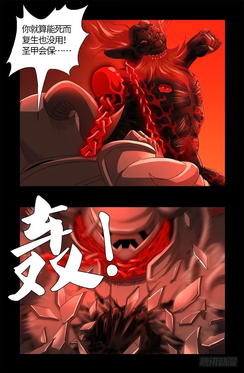 第550话 祖宗救命 第9页