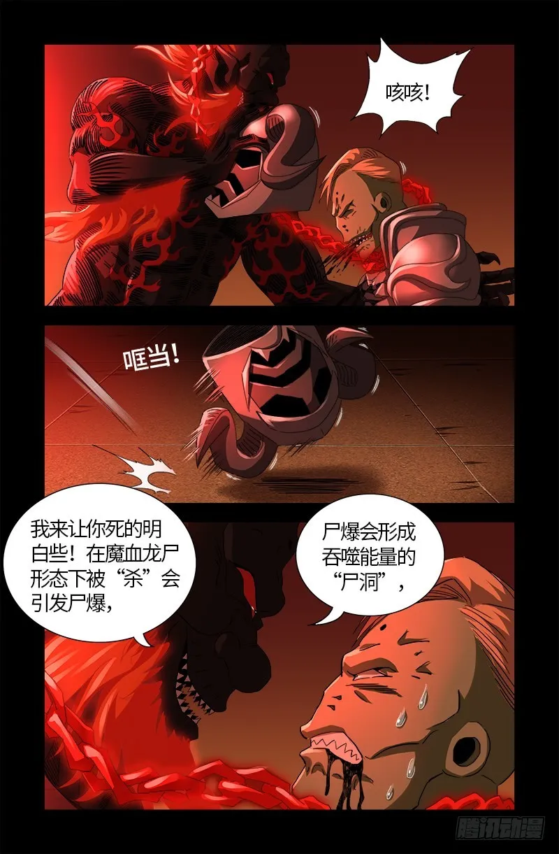 第550话 祖宗救命 第11页