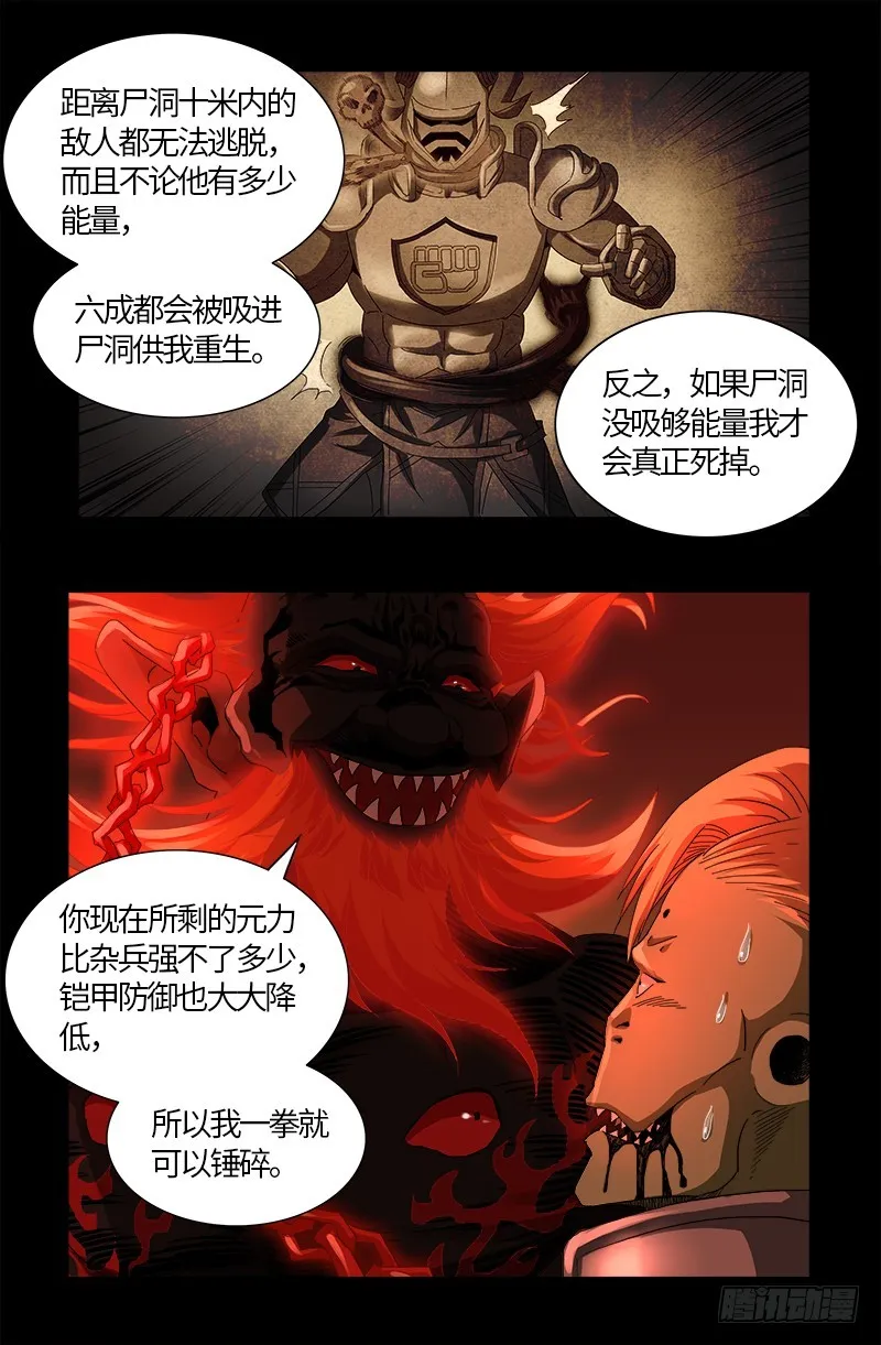 第550话 祖宗救命 第12页