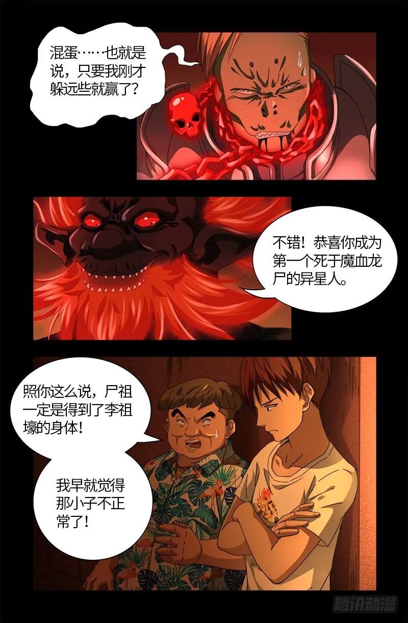 第550话 祖宗救命 第13页