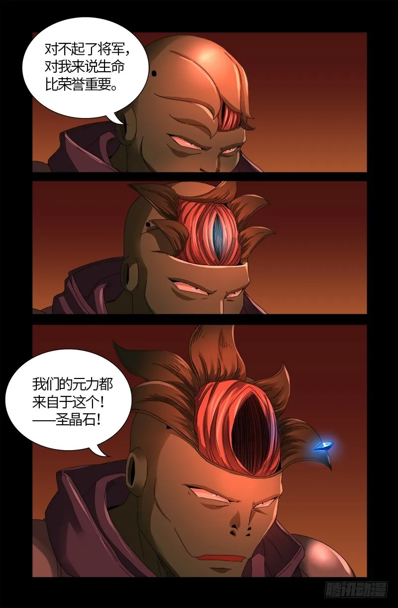 第550话 祖宗救命 第15页