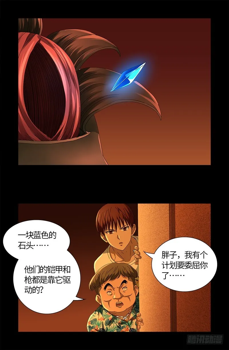第550话 祖宗救命 第16页
