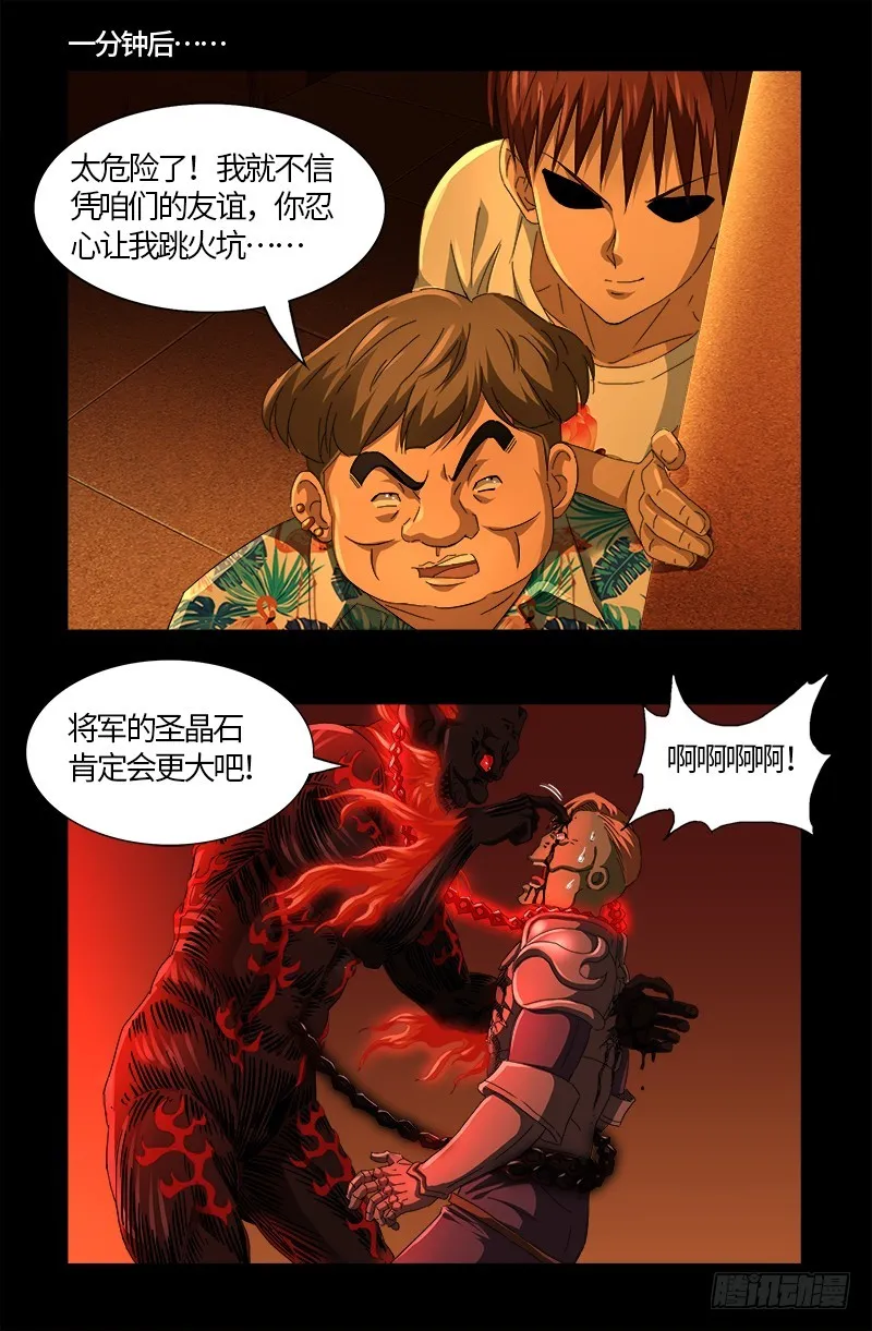 第550话 祖宗救命 第17页