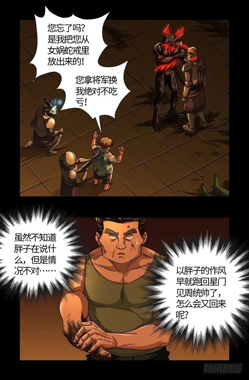 第551话 奥拉降临 第1页