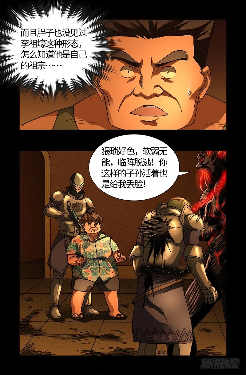 第551话 奥拉降临 第2页