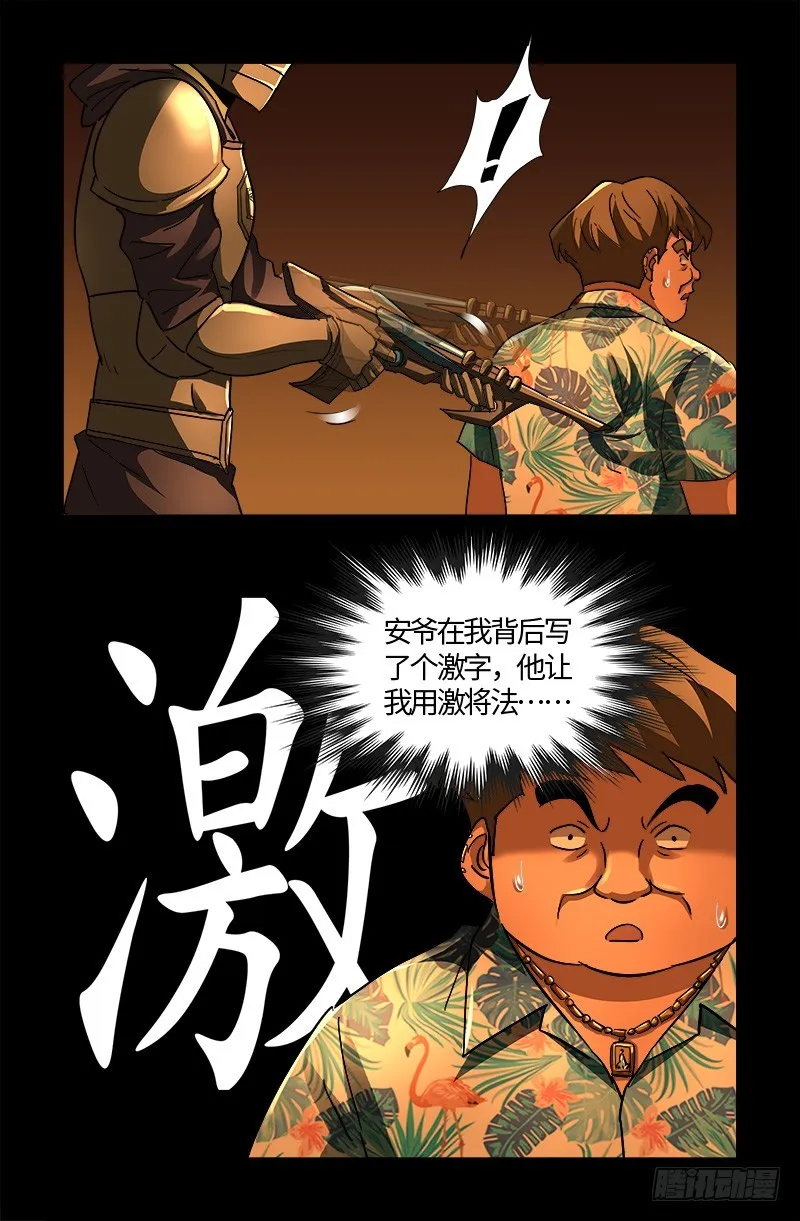 第551话 奥拉降临 第3页
