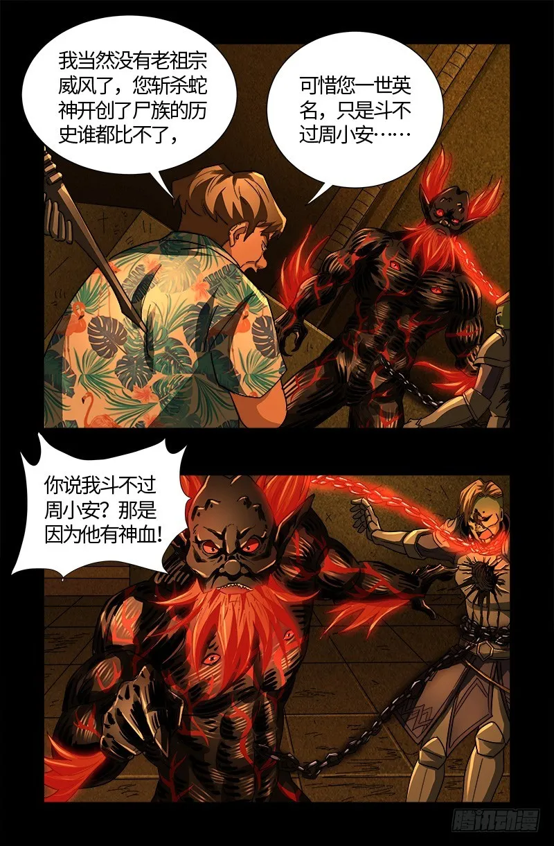第551话 奥拉降临 第4页