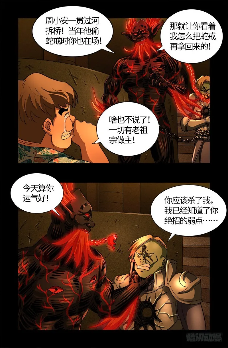 第551话 奥拉降临 第6页