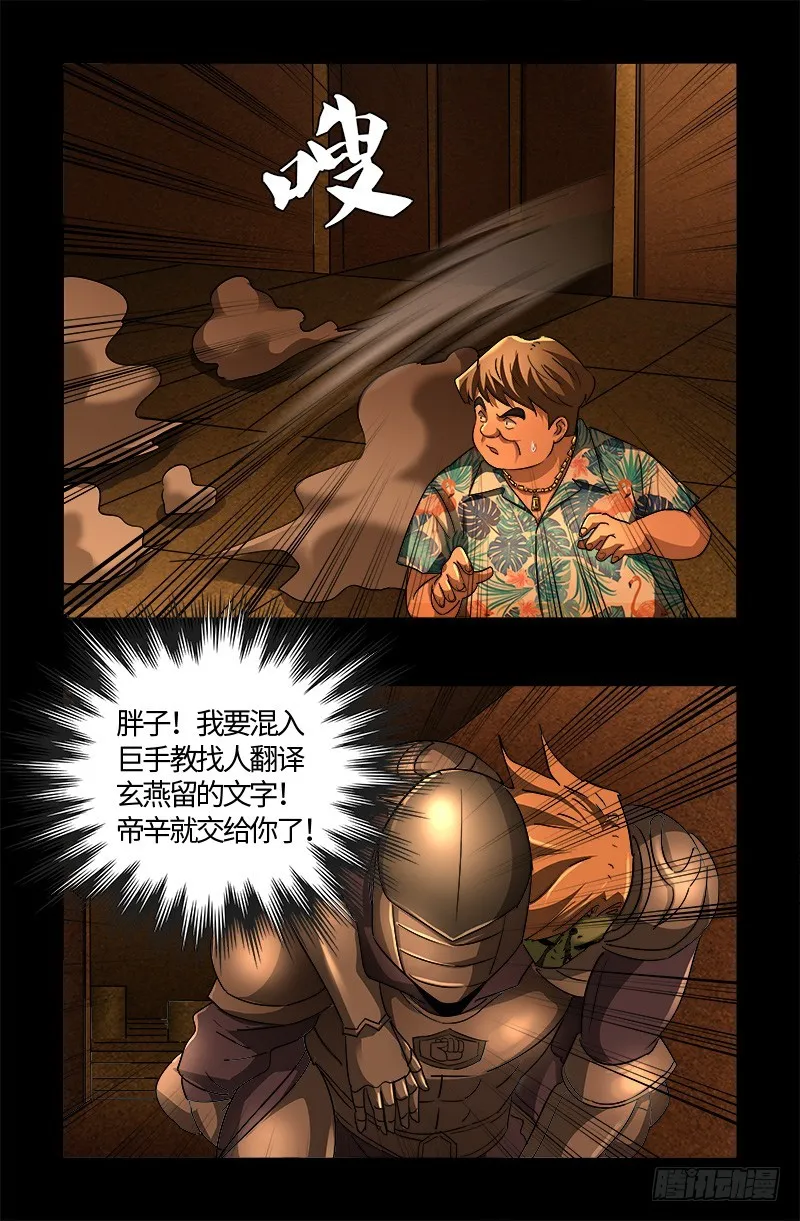第551话 奥拉降临 第8页